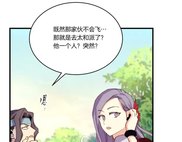 漫画《飞雷刀》第172话 苏醒第39张图