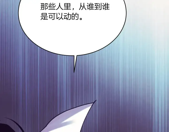 漫画《飞雷刀》第173话 音律疗伤第11张图