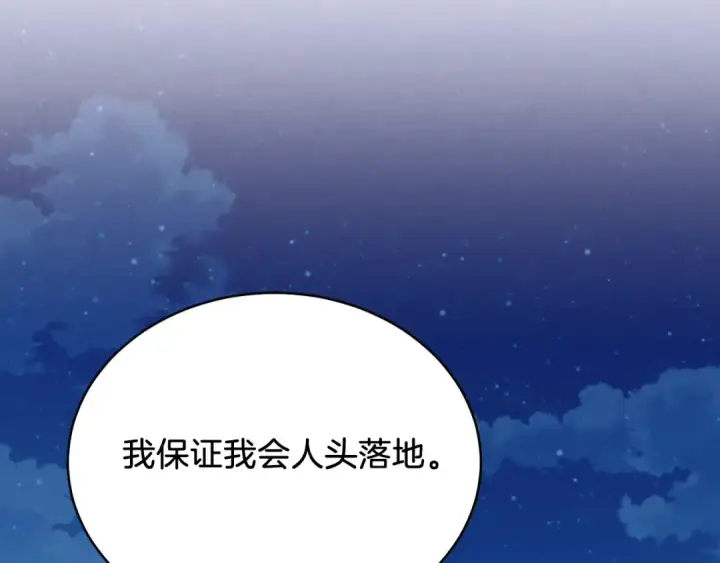 漫画《飞雷刀》第174话 不速之客第12张图