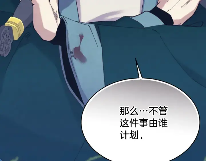 漫画《飞雷刀》第174话 不速之客第15张图