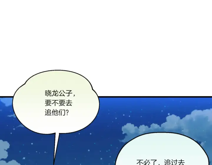 漫画《飞雷刀》第175话 朋友第29张图