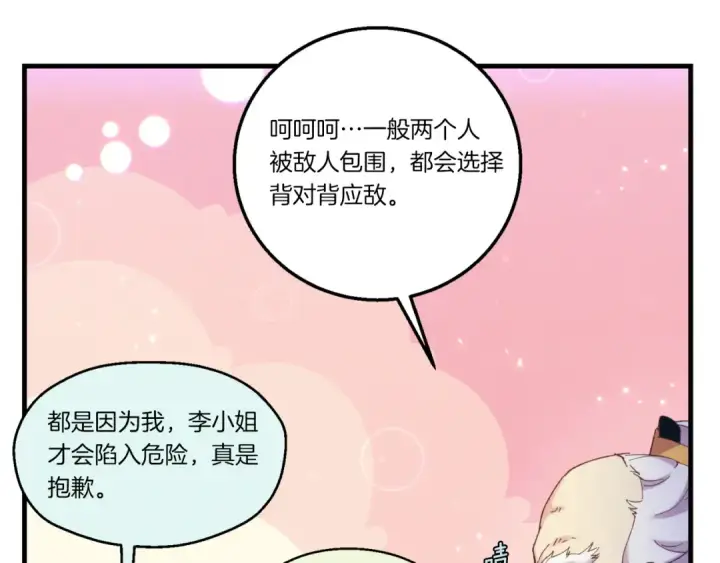 漫画《飞雷刀》第175话 朋友第33张图