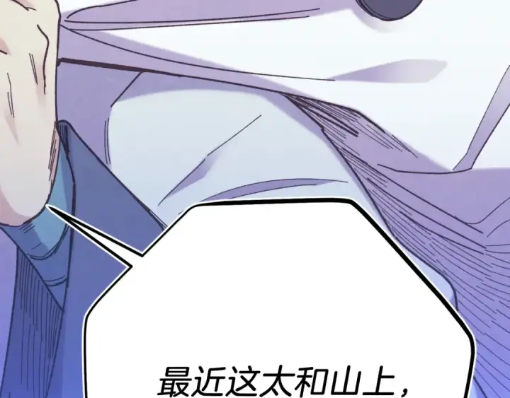 漫画《飞雷刀》第175话 朋友第38张图