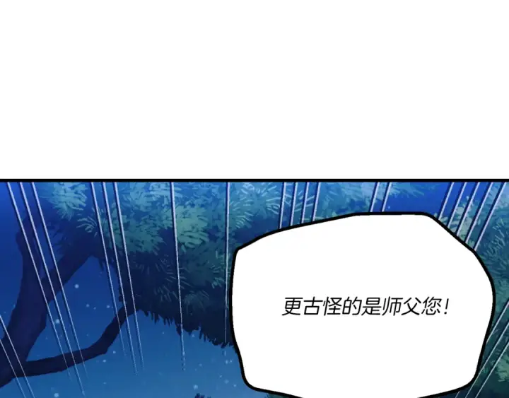 漫画《飞雷刀》第175话 朋友第45张图