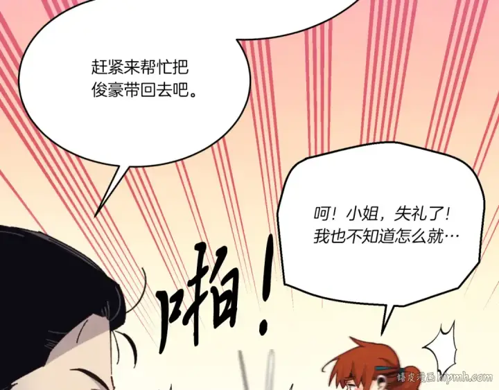 漫画《飞雷刀》第175话 朋友第80张图