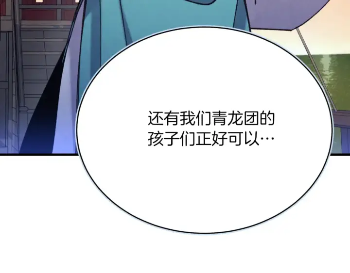 漫画《飞雷刀》第176话 修炼第167张图