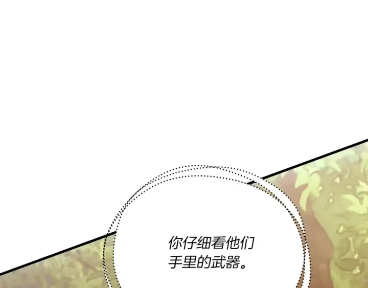 漫画《飞雷刀》第177话 包围第151张图