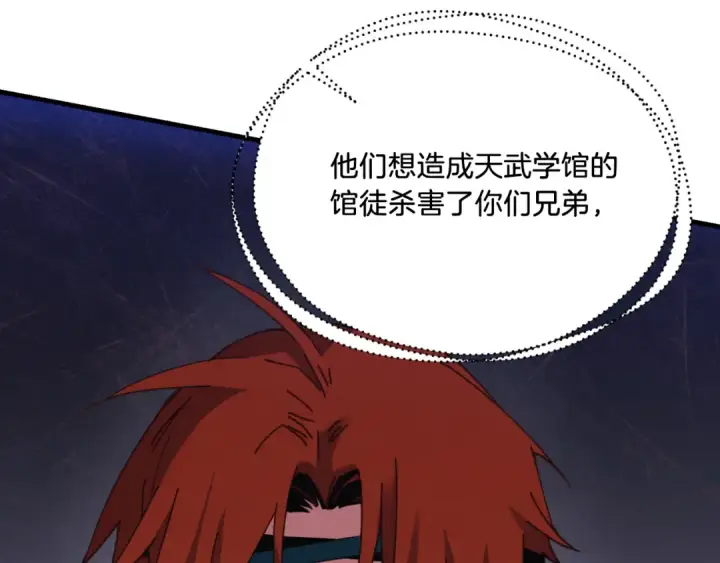 漫画《飞雷刀》第177话 包围第155张图