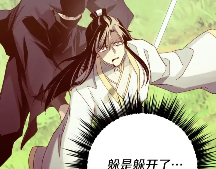 漫画《飞雷刀》第177话 包围第201张图
