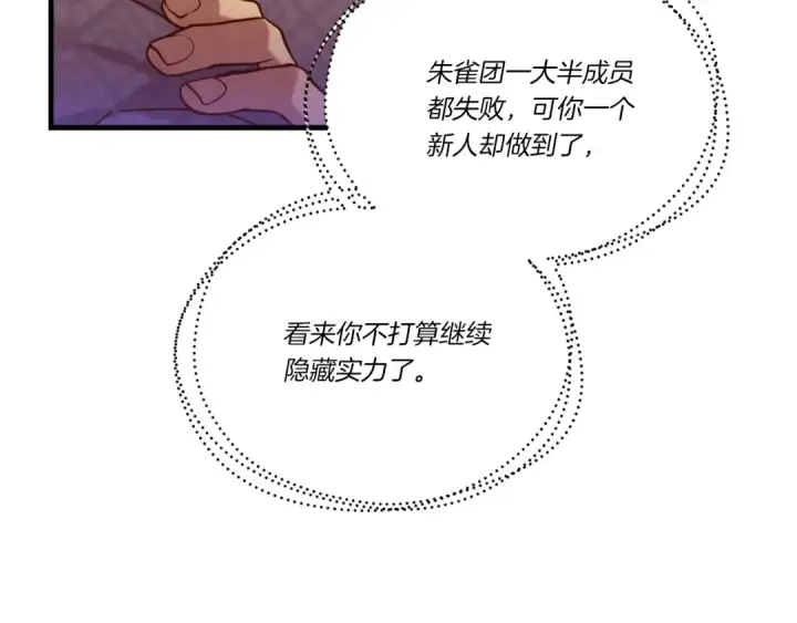 漫画《飞雷刀》第177话 包围第93张图