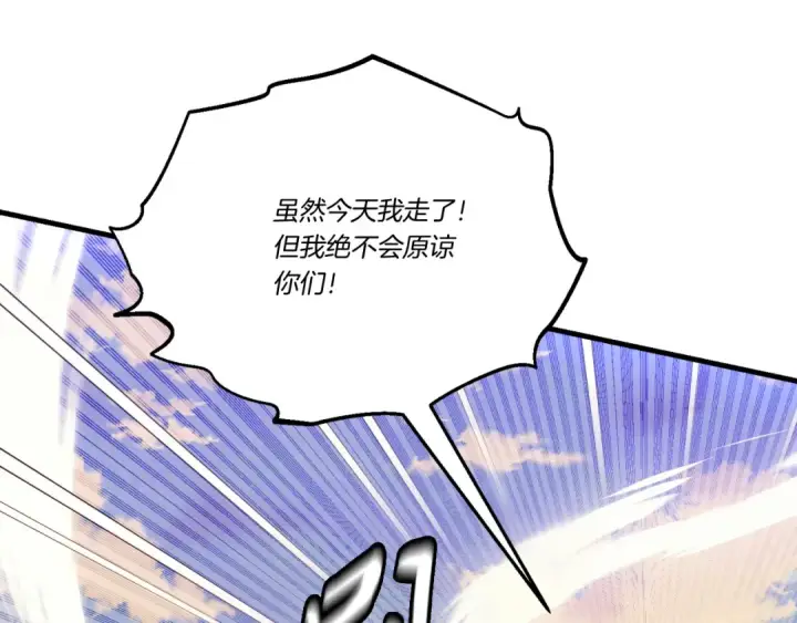 漫画《飞雷刀》第178话 天劫第191张图