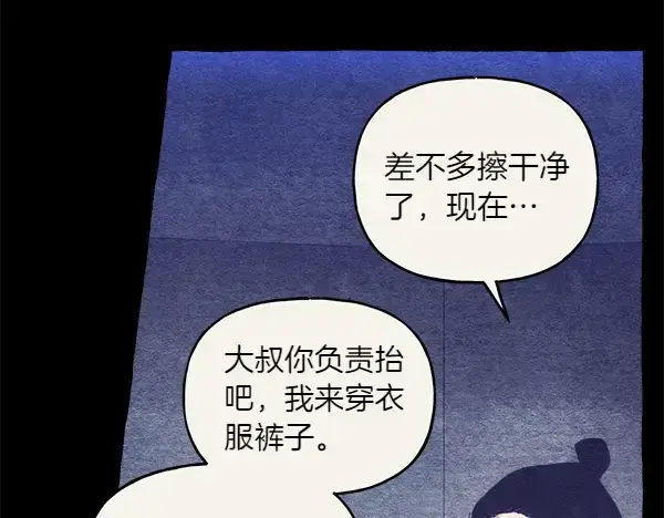 漫画《飞雷刀》第179话 担忧第167张图