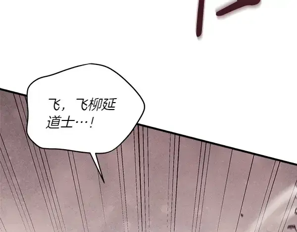 漫画《飞雷刀》第182话 震惊第178张图