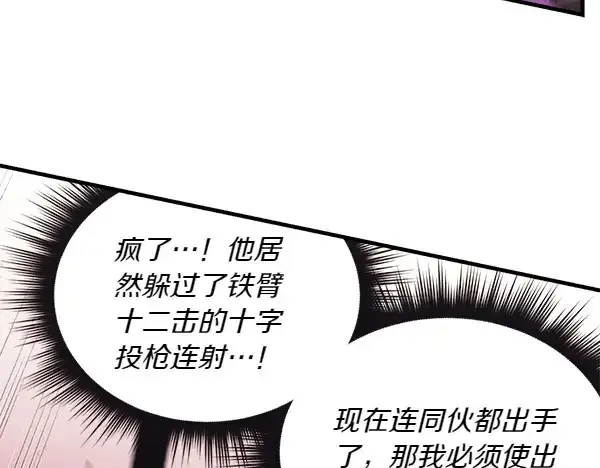 漫画《飞雷刀》第182话 震惊第192张图