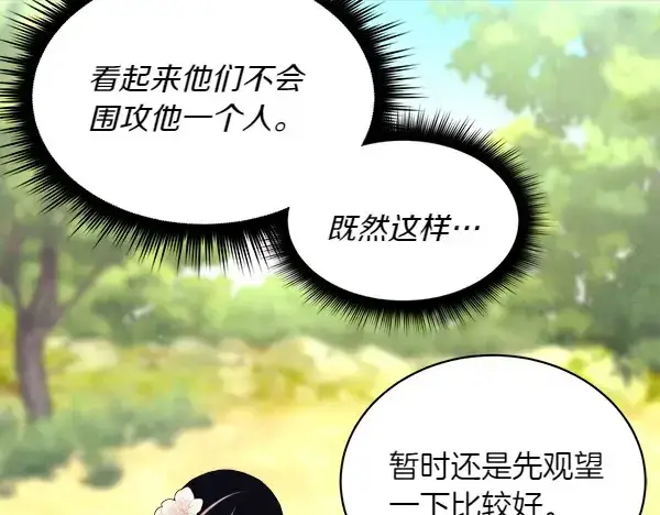 漫画《飞雷刀》第182话 震惊第32张图