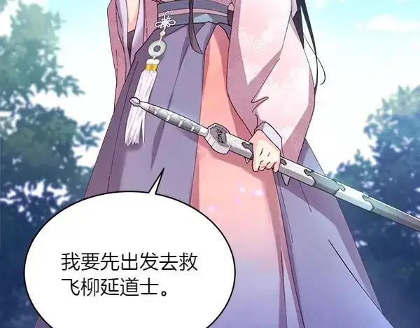 漫画《飞雷刀》第182话 震惊第38张图