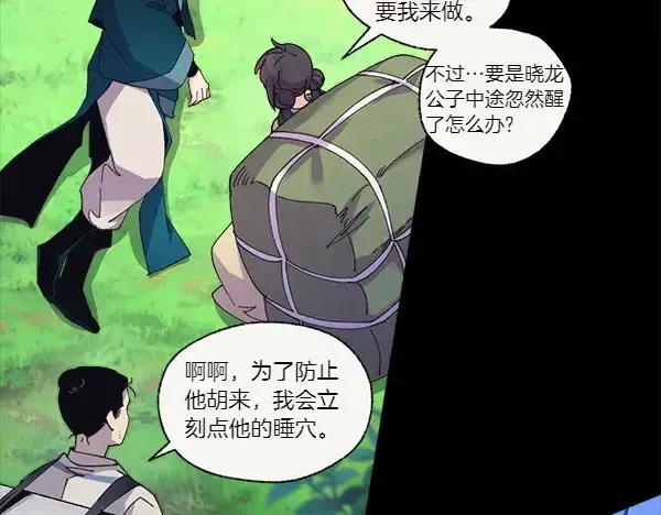 漫画《飞雷刀》第182话 震惊第69张图
