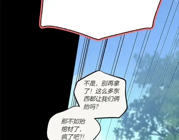 漫画《飞雷刀》第182话 震惊第71张图
