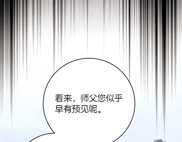 漫画《飞雷刀》第182话 震惊第87张图