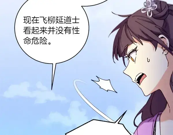 漫画《飞雷刀》第182话 震惊第88张图