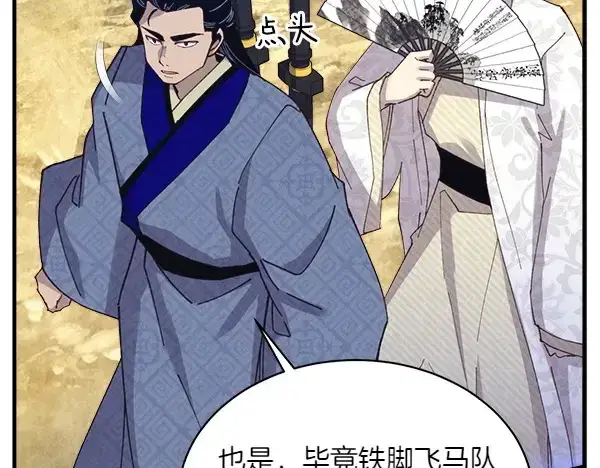 漫画《飞雷刀》第182话 震惊第93张图