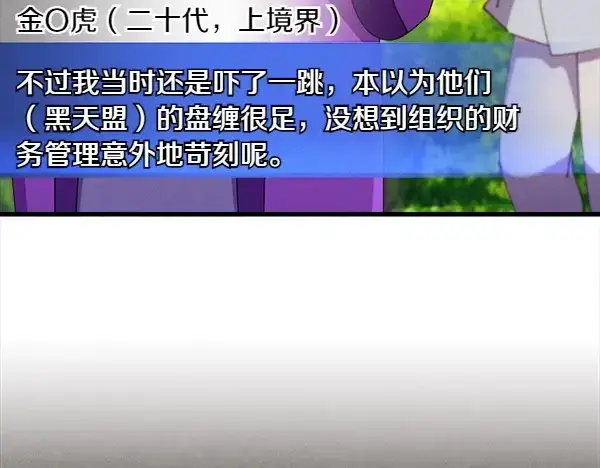 漫画《飞雷刀》第184话 情况反转第143张图