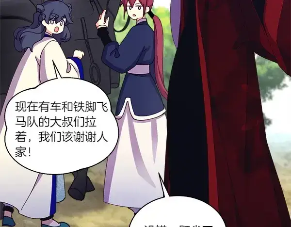 漫画《飞雷刀》第184话 情况反转第187张图