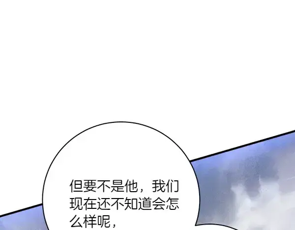 漫画《飞雷刀》第184话 情况反转第191张图