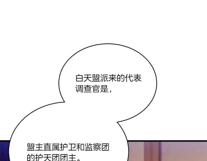 漫画《飞雷刀》第186话 任务第175张图