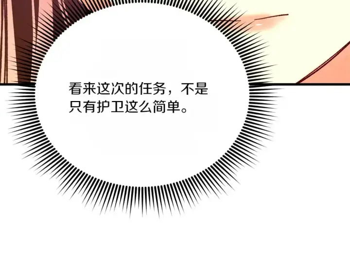 漫画《飞雷刀》第186话 任务第68张图