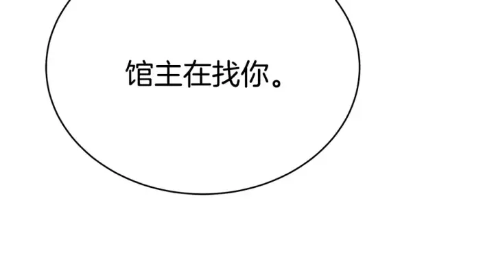 漫画《飞雷刀》第186话 任务第9张图