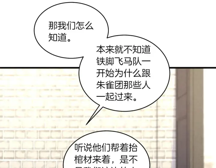 漫画《飞雷刀》第189话 殊途同归第187张图
