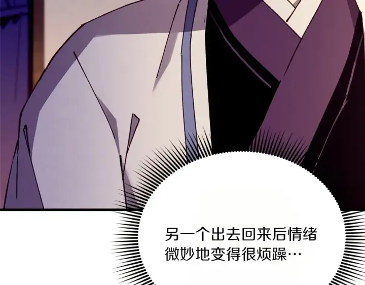 漫画《飞雷刀》第189话 殊途同归第7张图