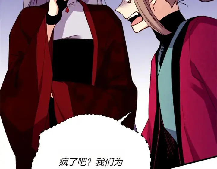 漫画《飞雷刀》第190话 怀疑对象第100张图