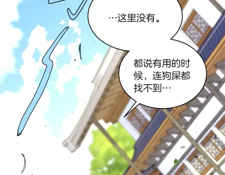 漫画《飞雷刀》第190话 怀疑对象第151张图