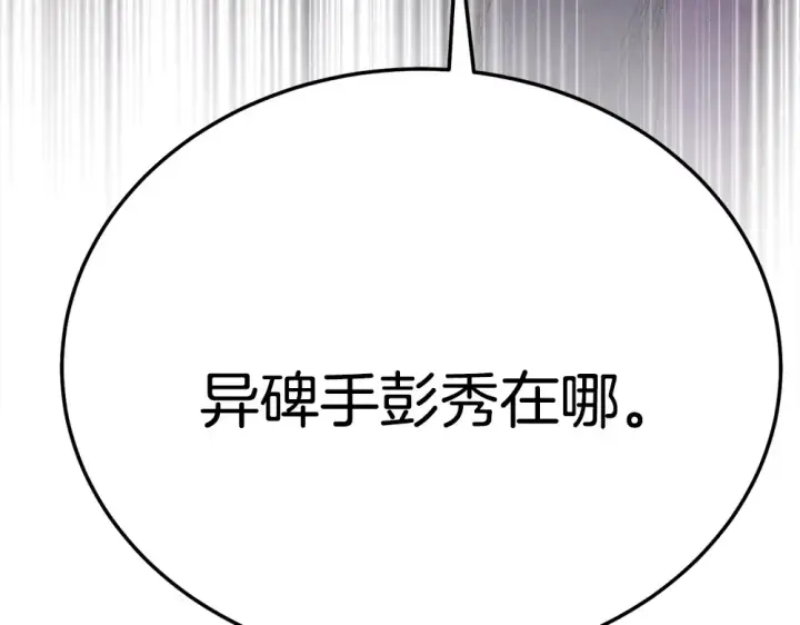 漫画《飞雷刀》第190话 怀疑对象第17张图