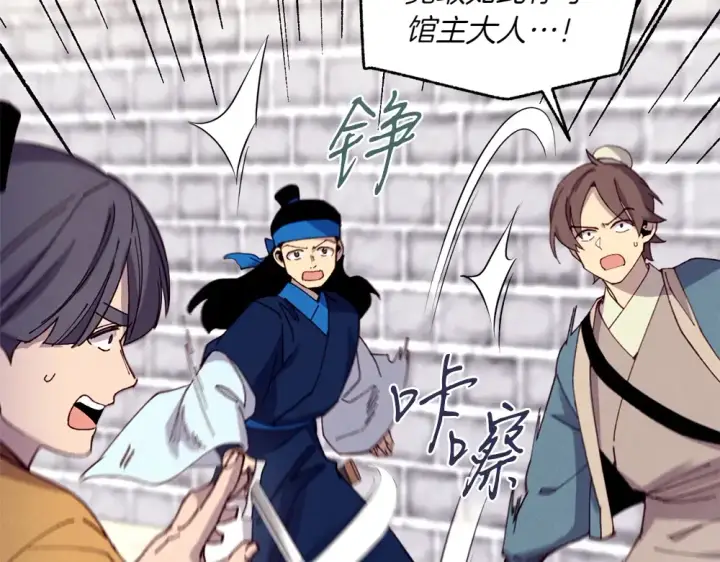 漫画《飞雷刀》第190话 怀疑对象第20张图