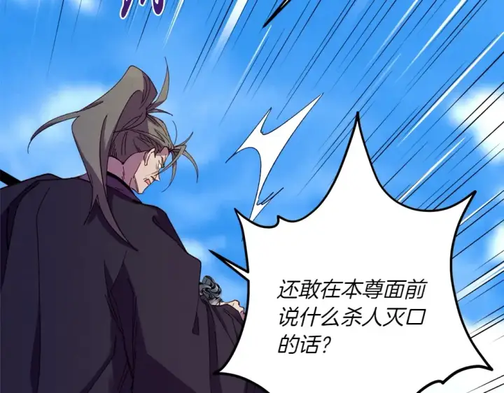 漫画《飞雷刀》第190话 怀疑对象第217张图