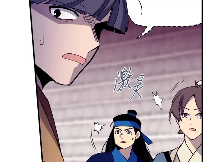 漫画《飞雷刀》第190话 怀疑对象第23张图