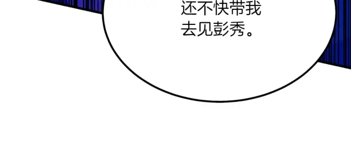 漫画《飞雷刀》第190话 怀疑对象第35张图