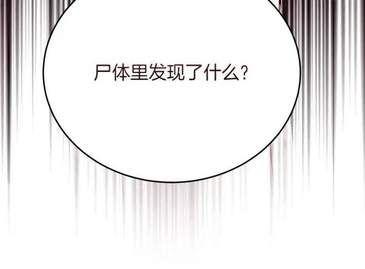 漫画《飞雷刀》第190话 怀疑对象第39张图