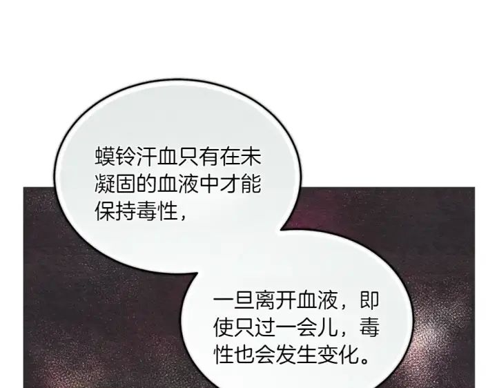 漫画《飞雷刀》第190话 怀疑对象第67张图