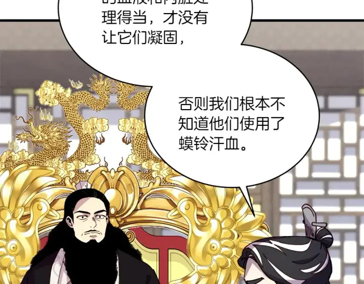 漫画《飞雷刀》第190话 怀疑对象第71张图