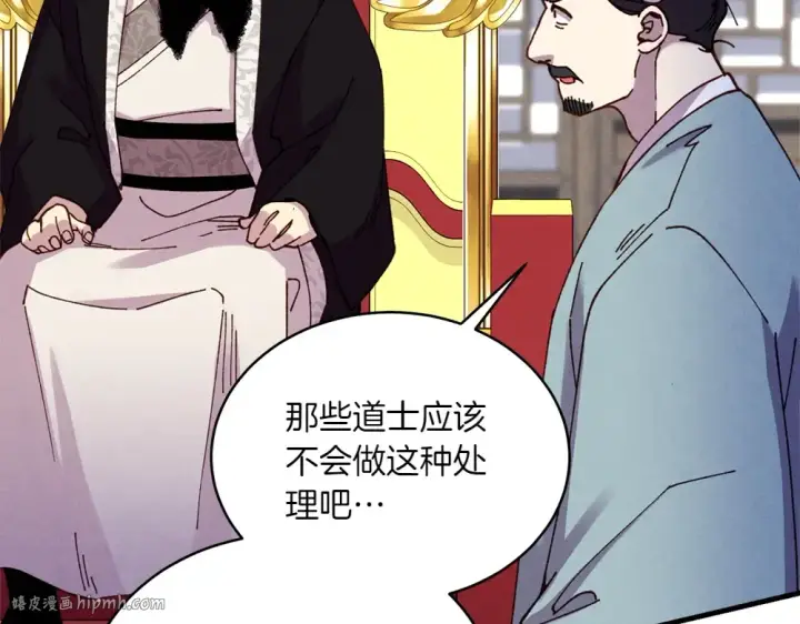漫画《飞雷刀》第190话 怀疑对象第72张图