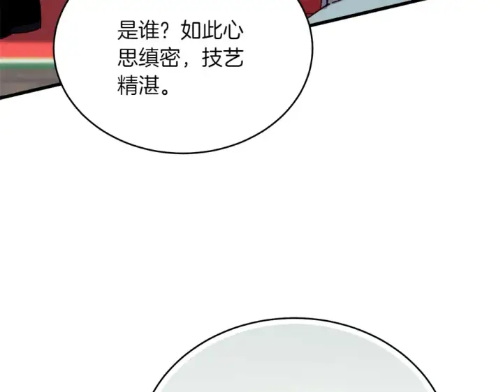 漫画《飞雷刀》第190话 怀疑对象第73张图