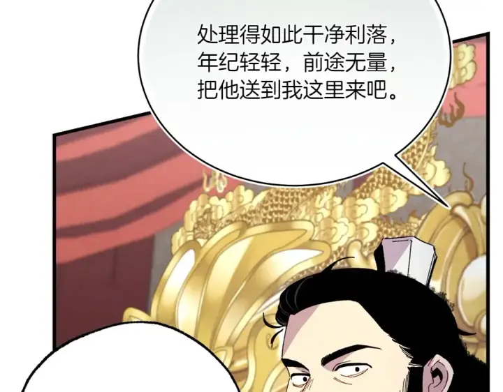 漫画《飞雷刀》第190话 怀疑对象第74张图