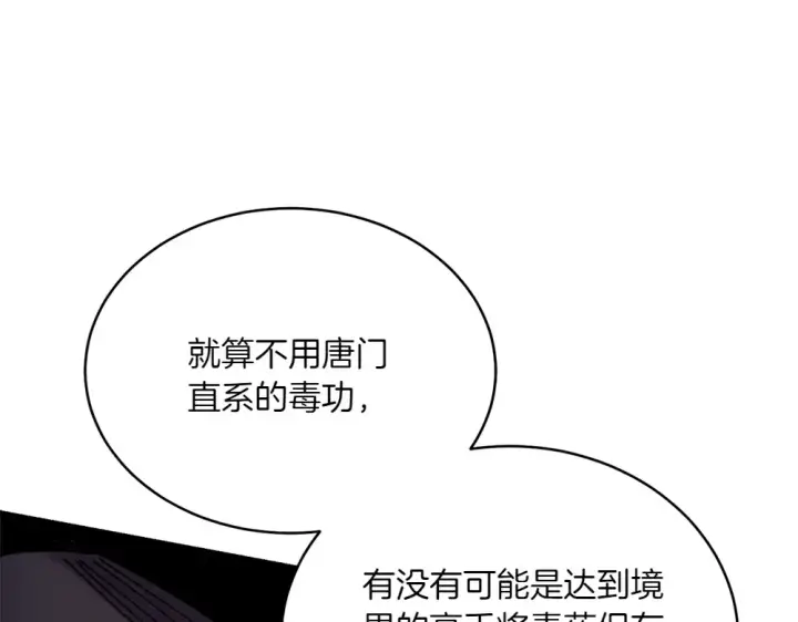 漫画《飞雷刀》第190话 怀疑对象第77张图