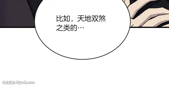 漫画《飞雷刀》第190话 怀疑对象第80张图