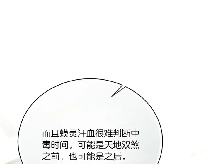 漫画《飞雷刀》第190话 怀疑对象第84张图