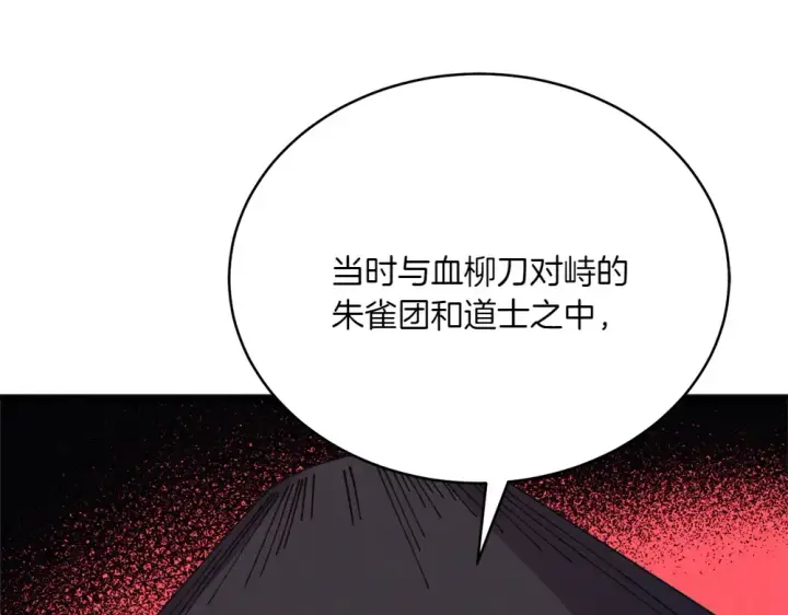 漫画《飞雷刀》第190话 怀疑对象第89张图